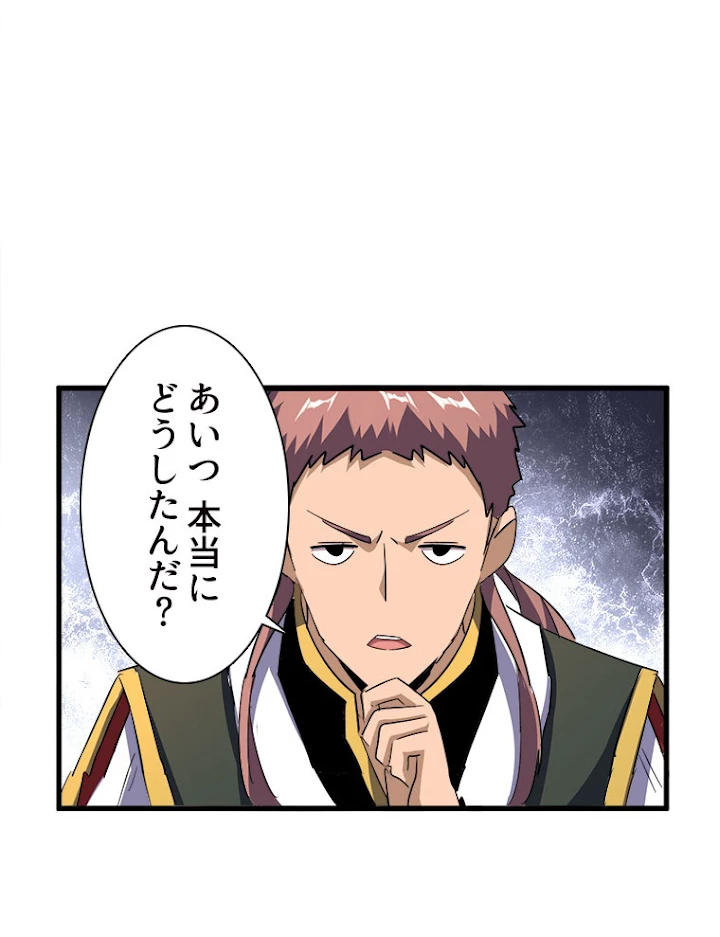 従者は大魔皇 120話 - 50