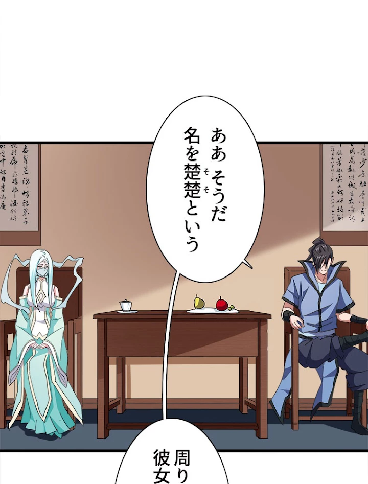 従者は大魔皇 127話 - 80