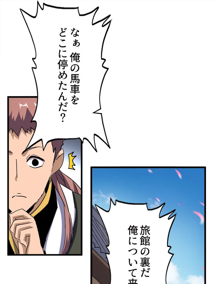 従者は大魔皇 120話 - 51