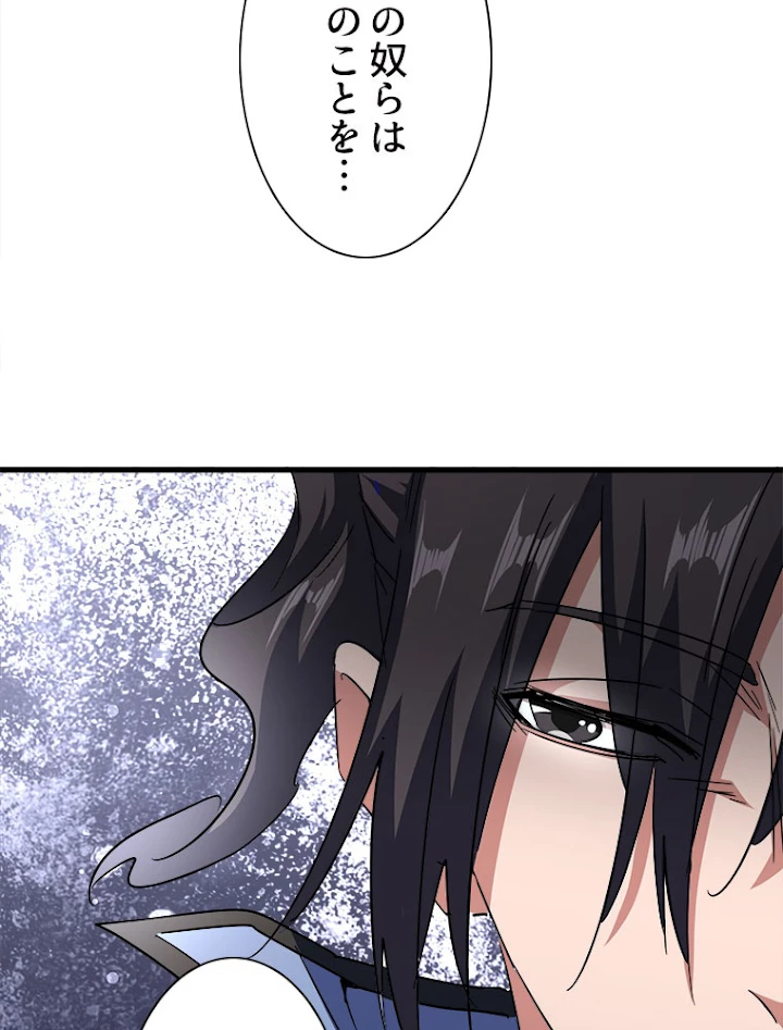 従者は大魔皇 127話 - 81