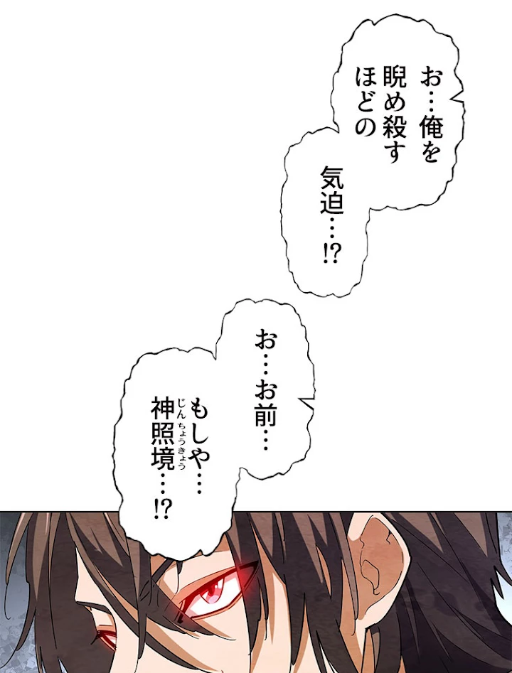 従者は大魔皇 106話 - 2