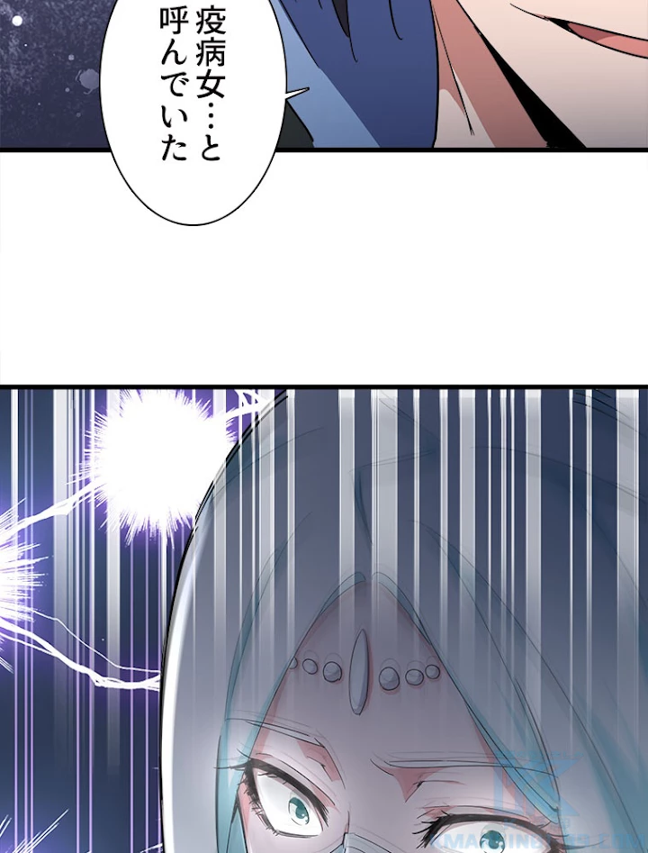 従者は大魔皇 127話 - 82