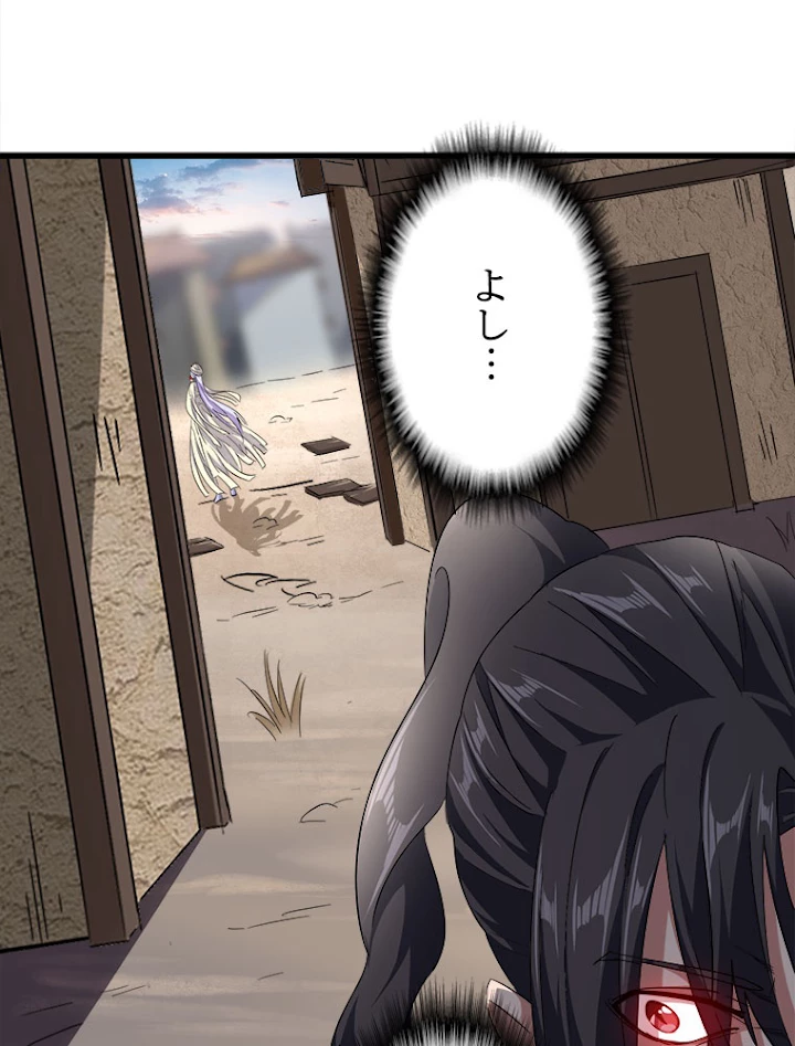 従者は大魔皇 118話 - 48