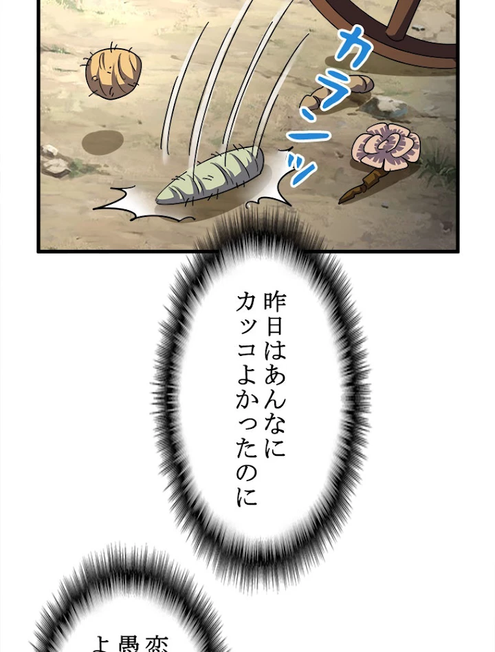 従者は大魔皇 120話 - 54