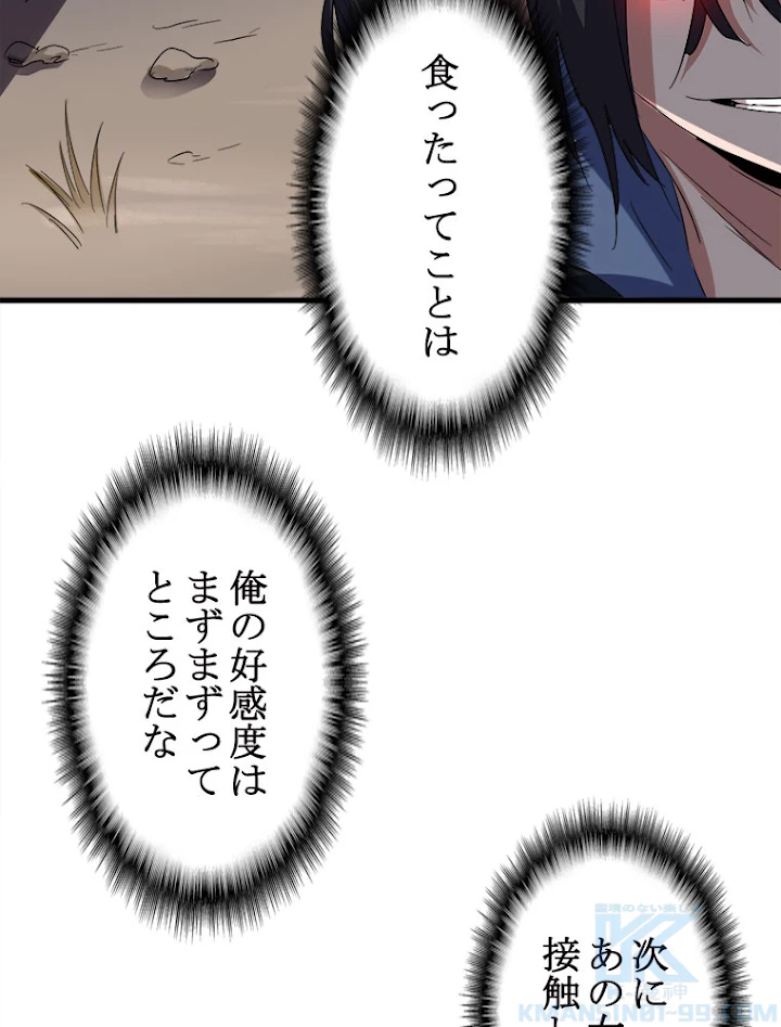 従者は大魔皇 118話 - 49
