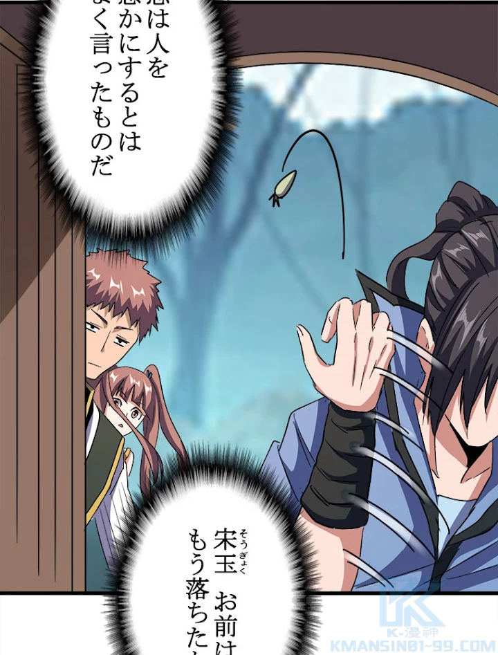 従者は大魔皇 120話 - 55