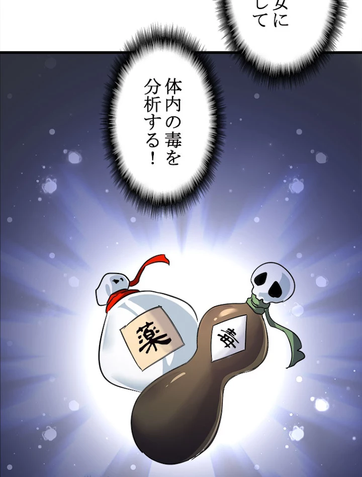 従者は大魔皇 118話 - 50