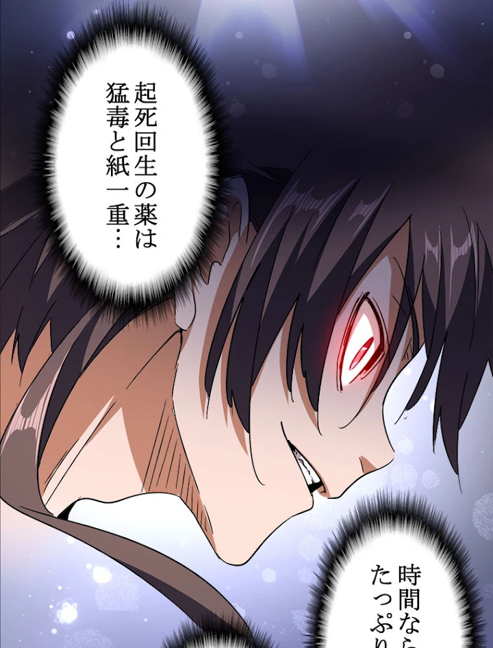 従者は大魔皇 118話 - 51