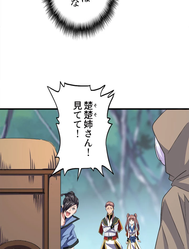 従者は大魔皇 120話 - 56