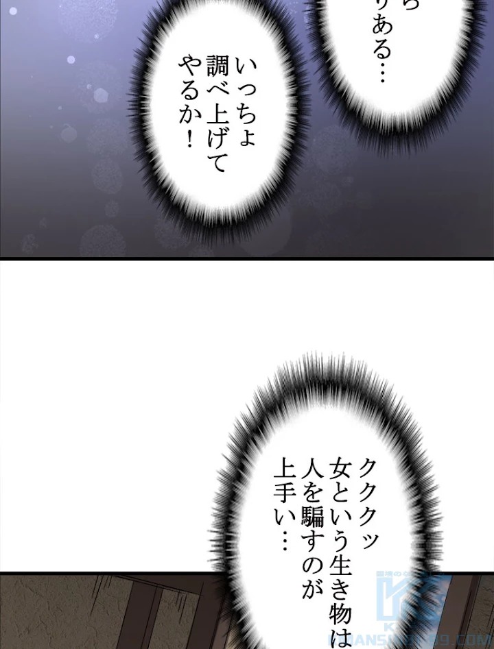 従者は大魔皇 118話 - 52