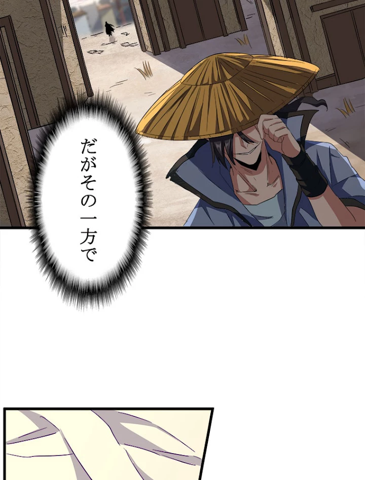 従者は大魔皇 118話 - 54