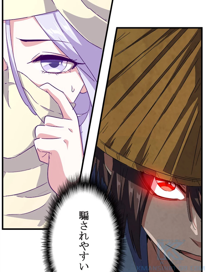従者は大魔皇 118話 - 55