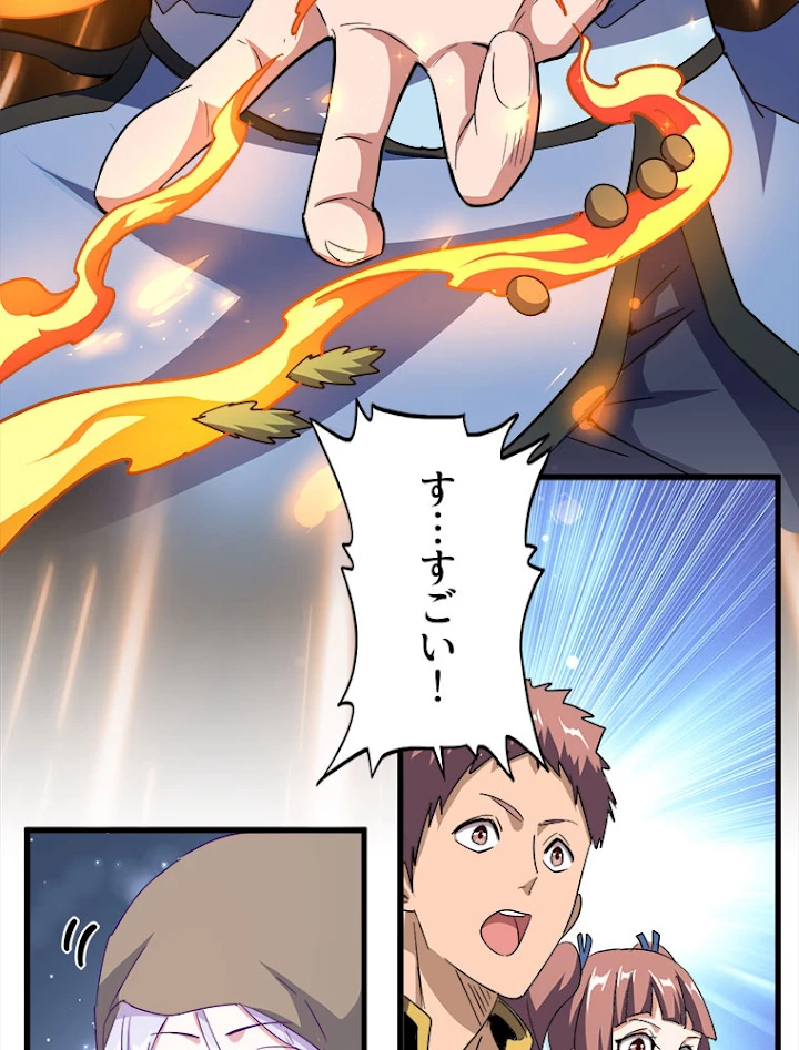 従者は大魔皇 120話 - 60