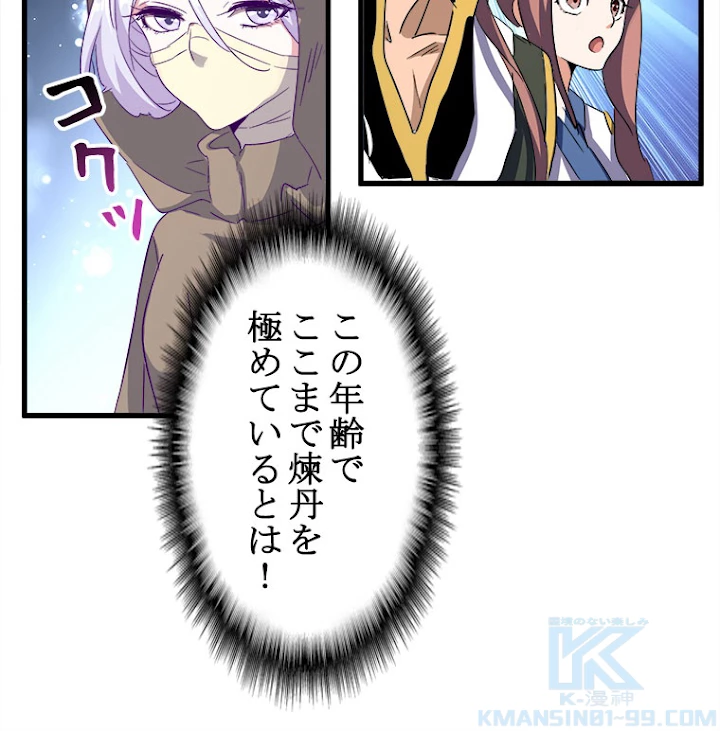 従者は大魔皇 120話 - 61