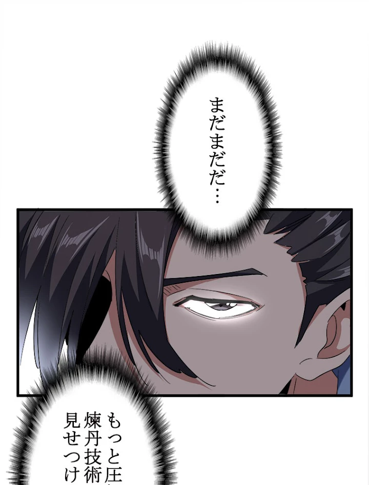 従者は大魔皇 120話 - 62