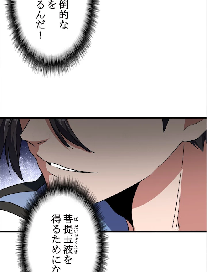 従者は大魔皇 120話 - 63