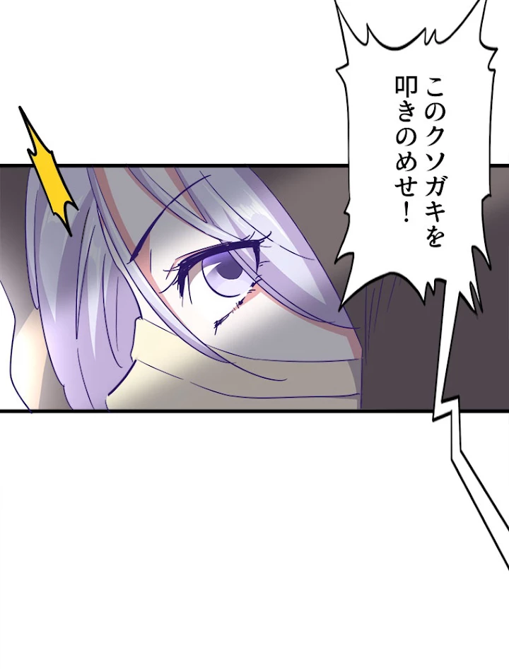 従者は大魔皇 118話 - 59