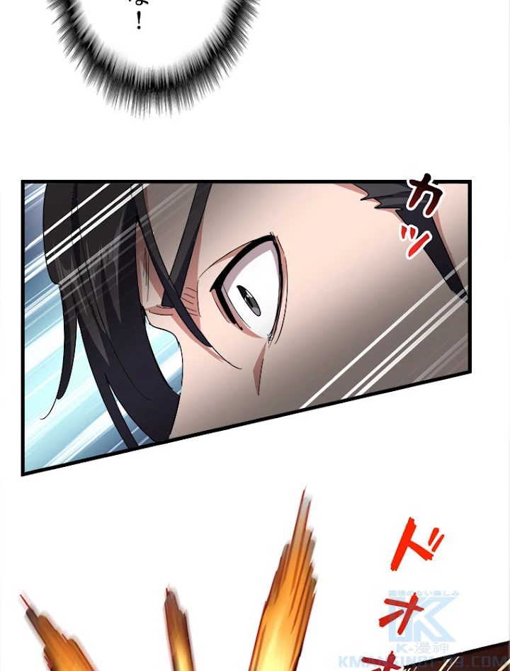 従者は大魔皇 120話 - 64