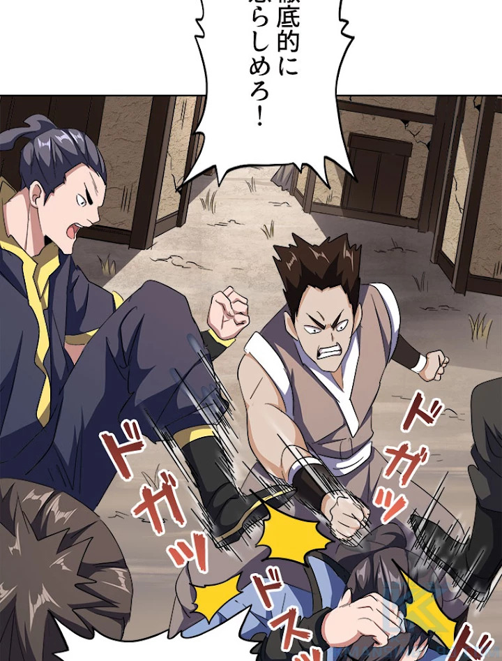 従者は大魔皇 118話 - 61