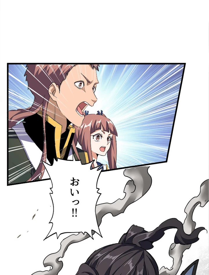 従者は大魔皇 120話 - 66