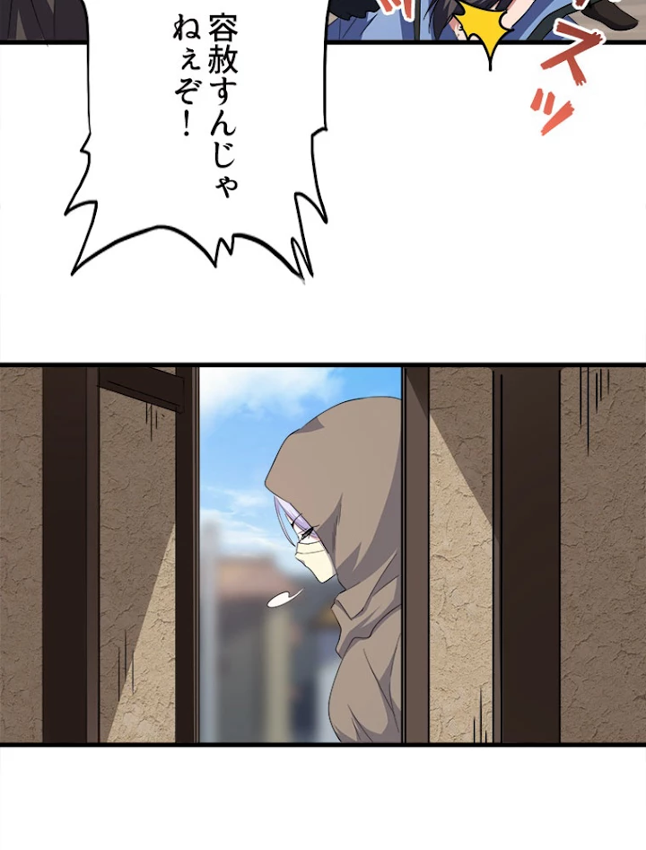 従者は大魔皇 118話 - 62