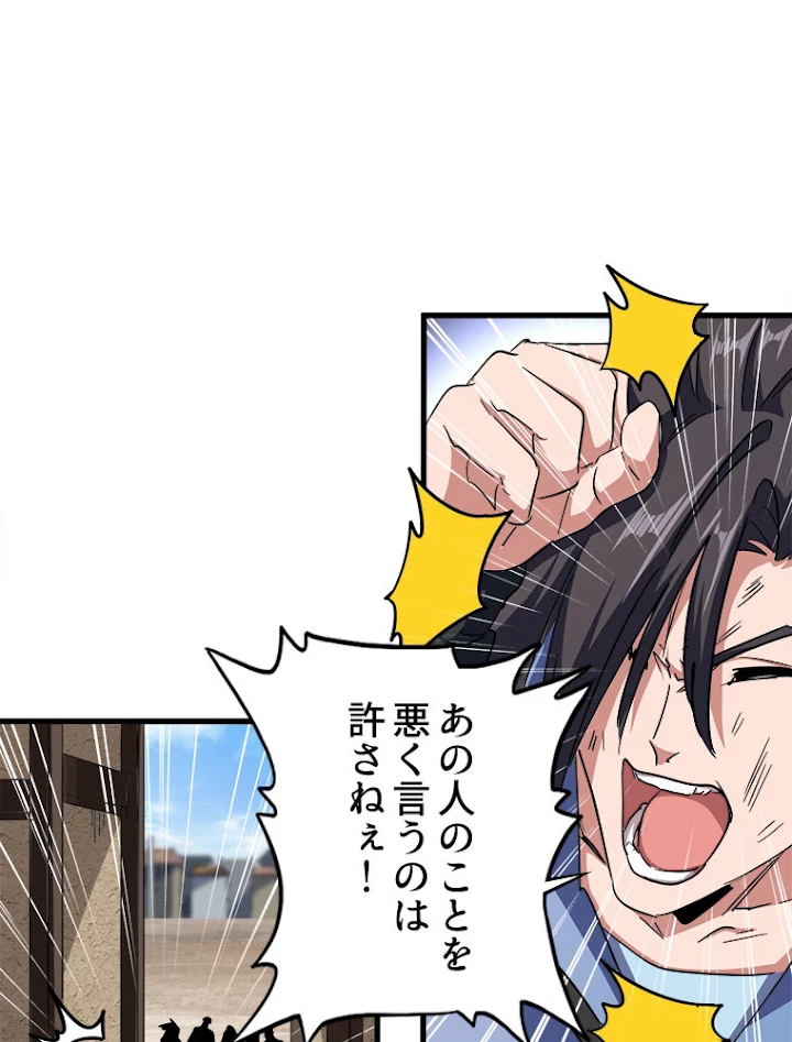 従者は大魔皇 118話 - 63