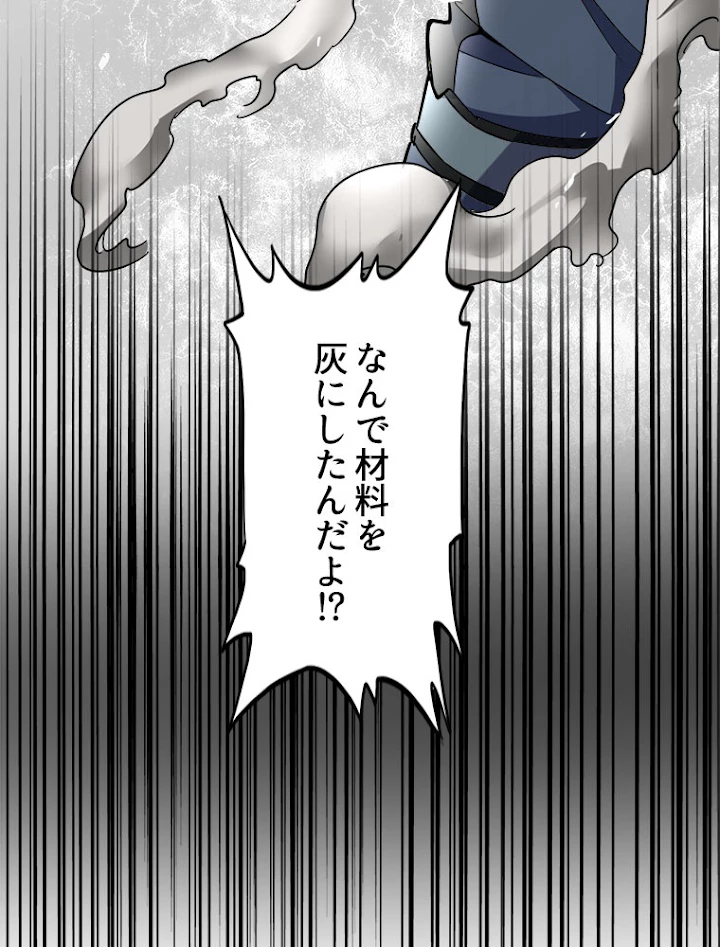 従者は大魔皇 120話 - 68