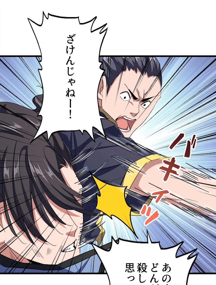 従者は大魔皇 118話 - 65