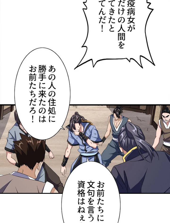 従者は大魔皇 118話 - 66