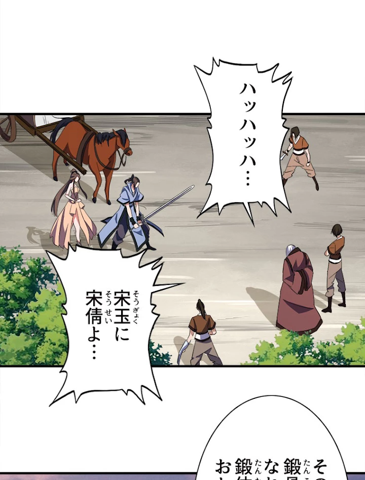 従者は大魔皇 104話 - 2
