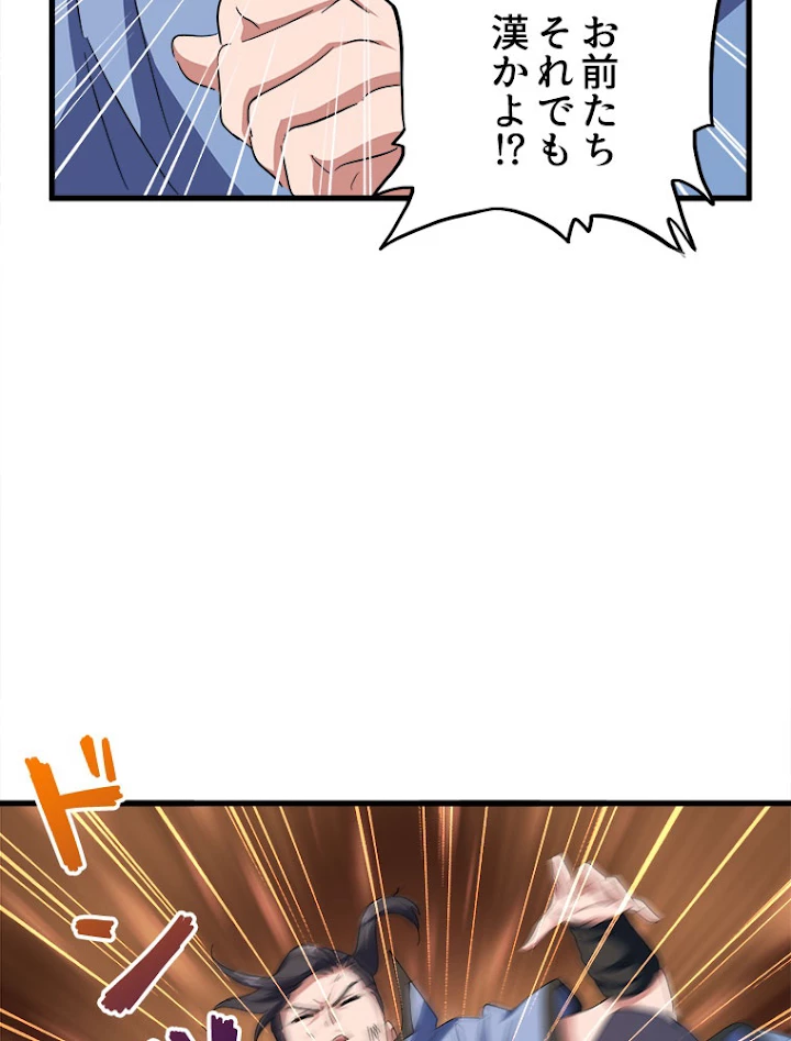 従者は大魔皇 118話 - 68