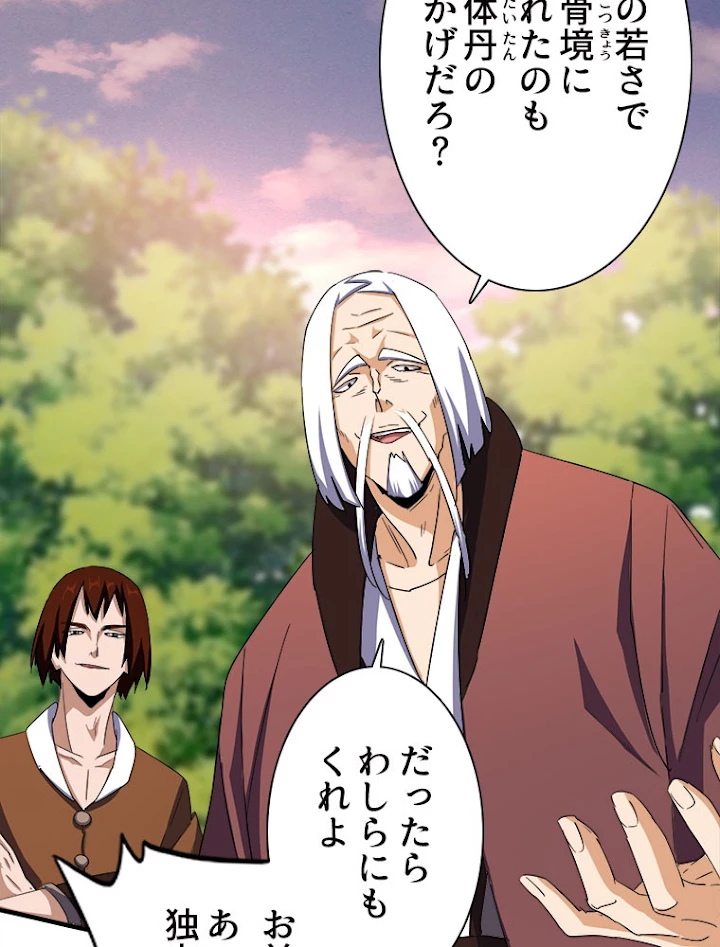 従者は大魔皇 104話 - 3