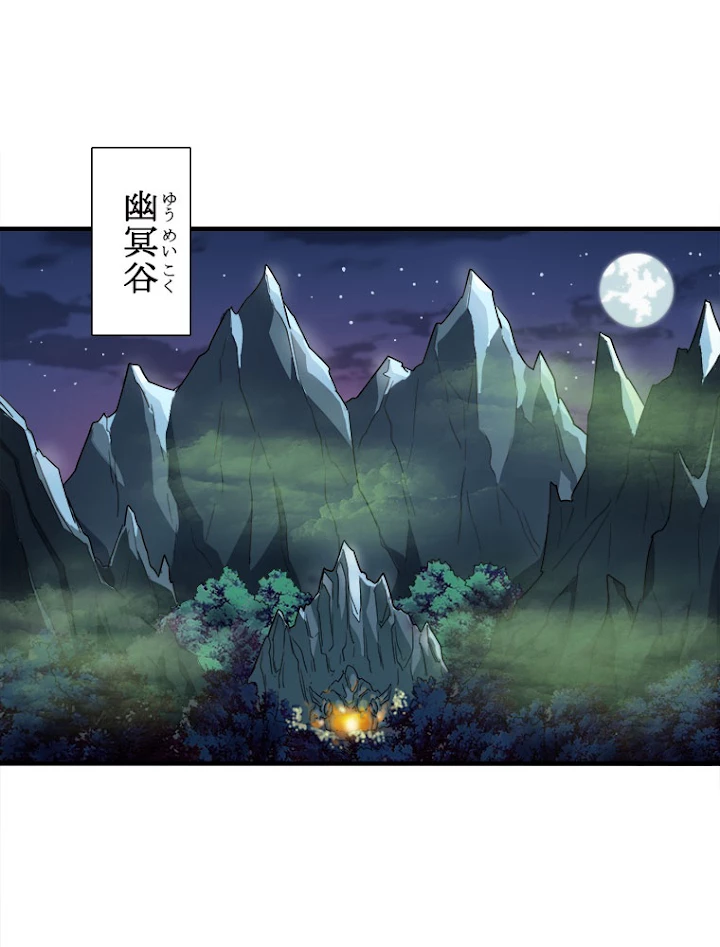 従者は大魔皇 102話 - 2