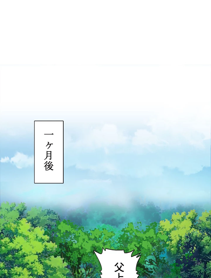 従者は大魔皇 101話 - 2