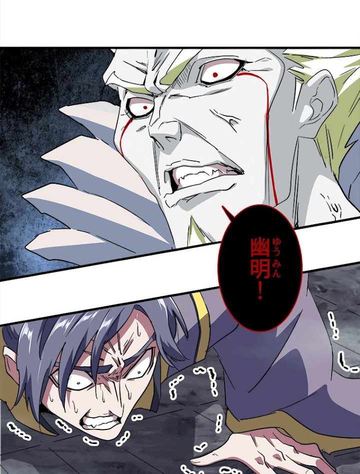 従者は大魔皇 102話 - 3