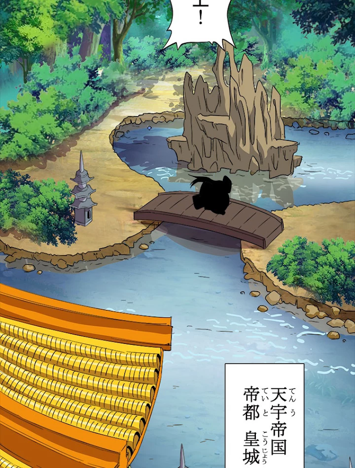 従者は大魔皇 101話 - 3