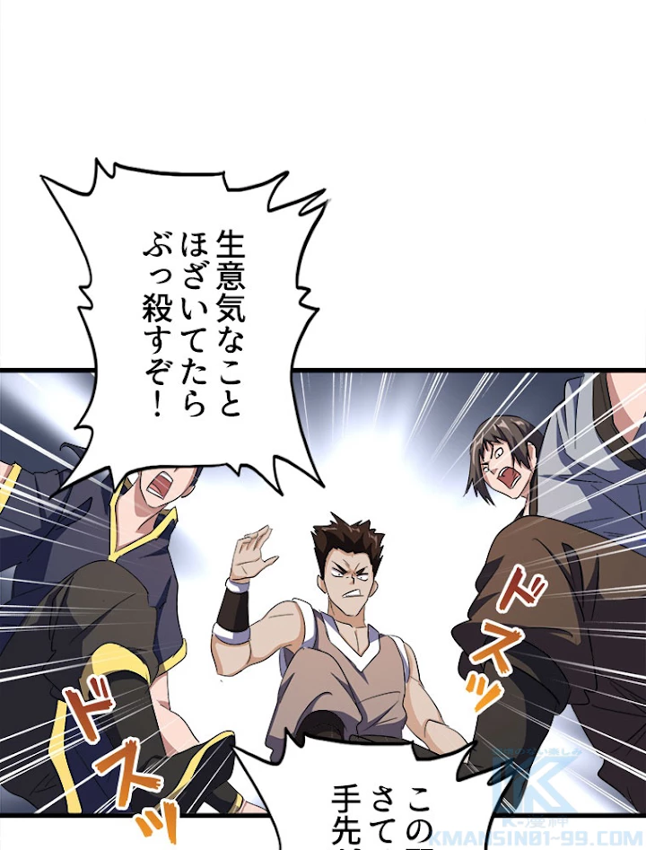 従者は大魔皇 118話 - 70