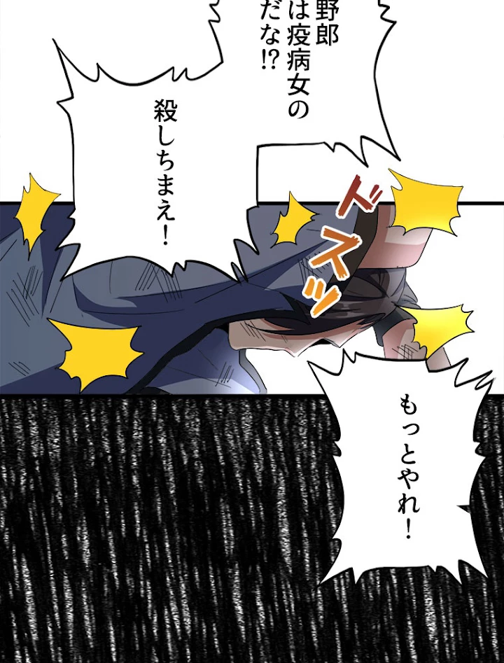 従者は大魔皇 118話 - 71