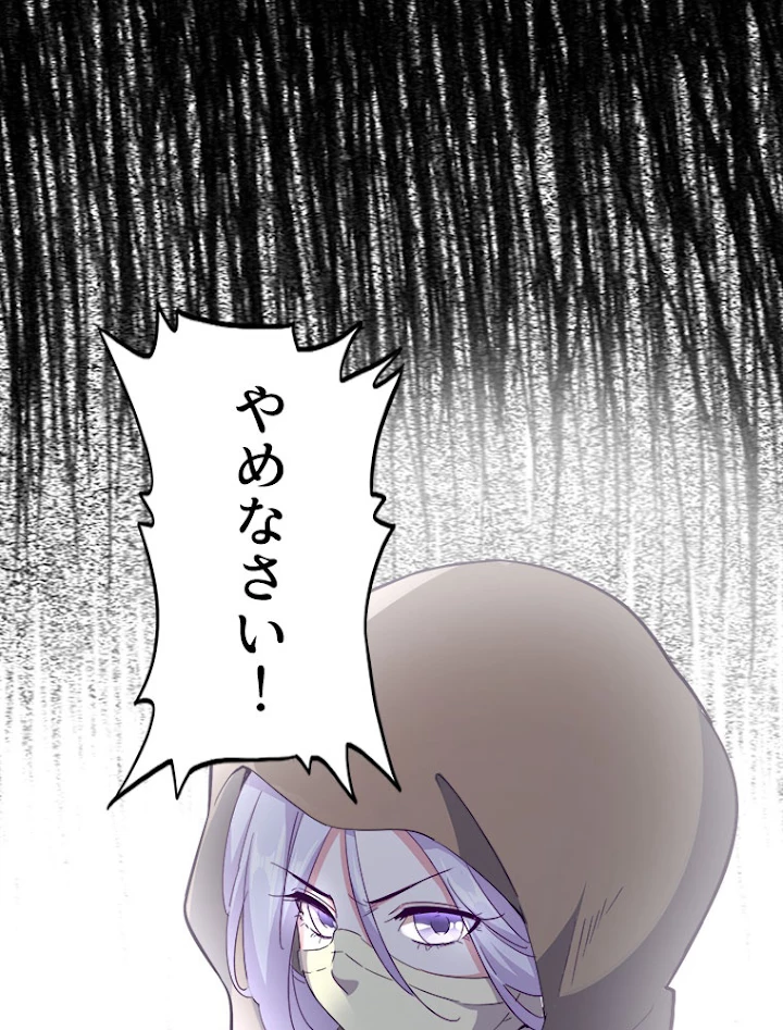 従者は大魔皇 118話 - 72