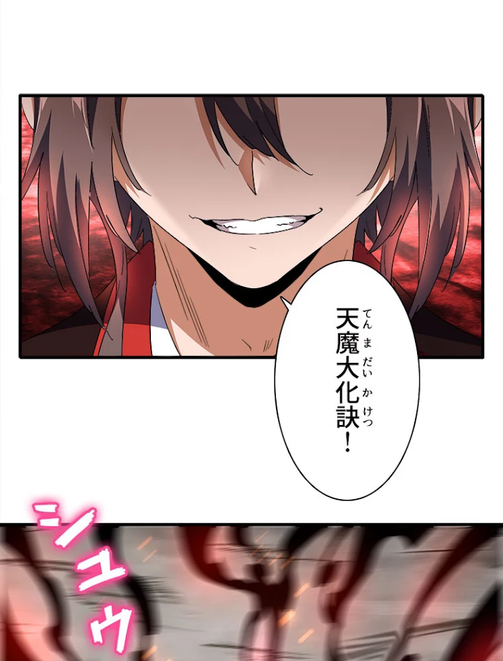 従者は大魔皇 99話 - 2