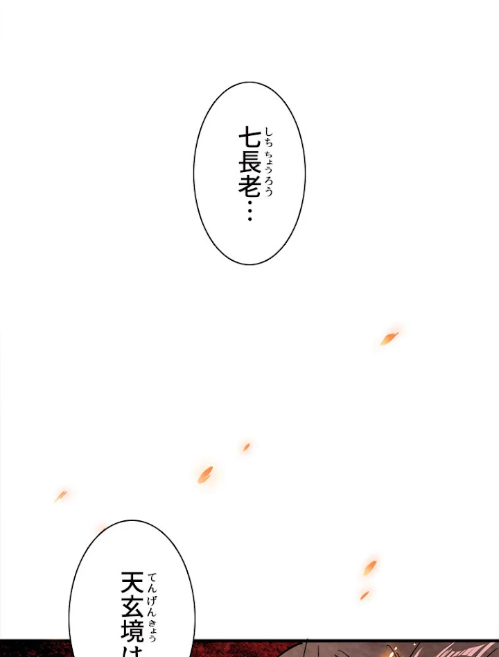 従者は大魔皇 98話 - 2