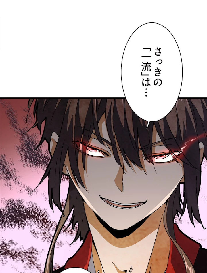 従者は大魔皇 97話 - 2