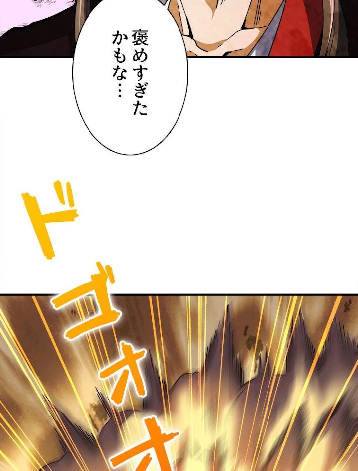従者は大魔皇 97話 - 3