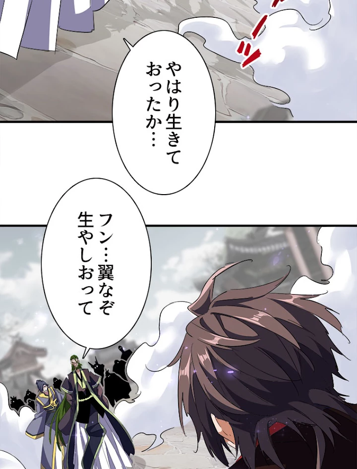 従者は大魔皇 95話 - 3
