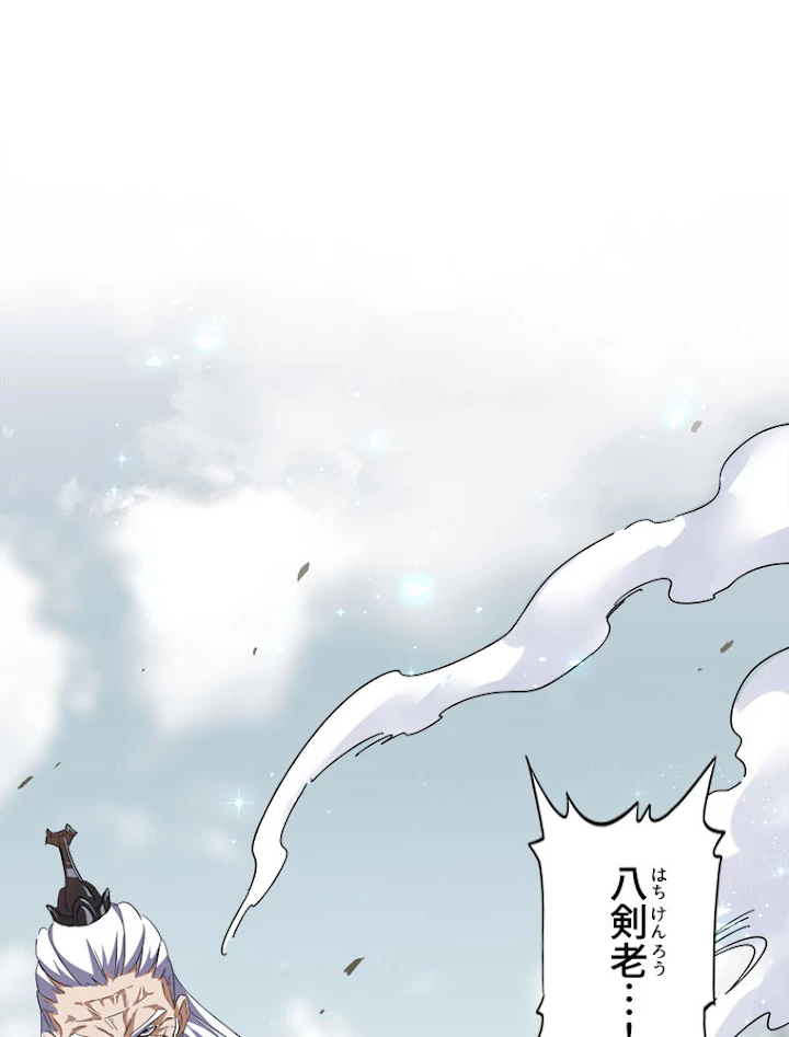 従者は大魔皇 94話 - 2