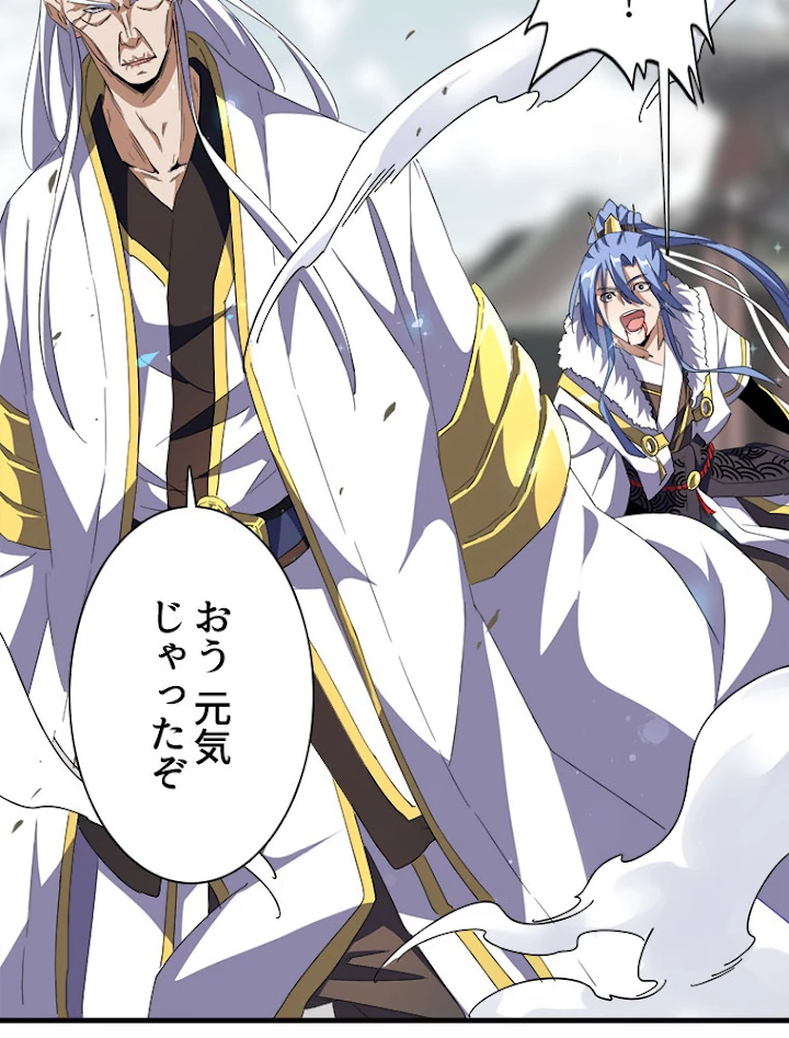従者は大魔皇 94話 - 3