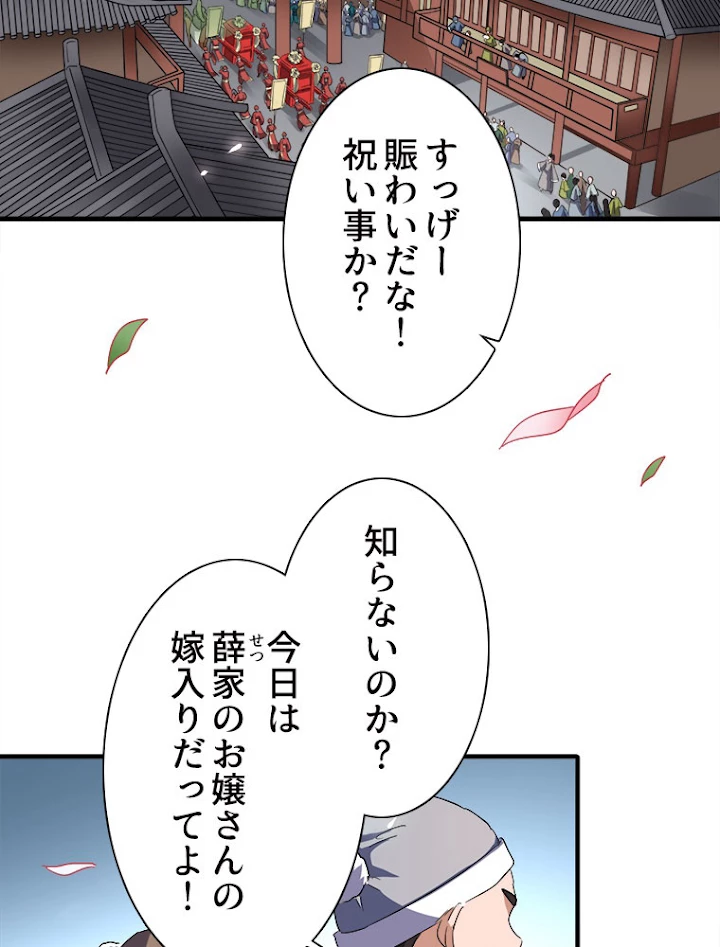 従者は大魔皇 93話 - 3