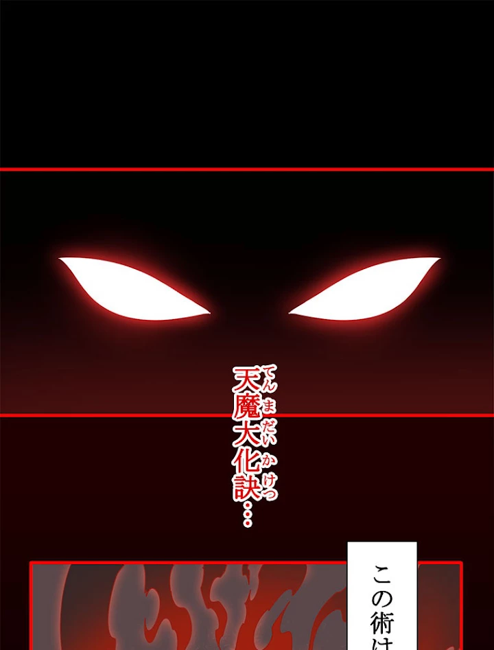 従者は大魔皇 89話 - 2