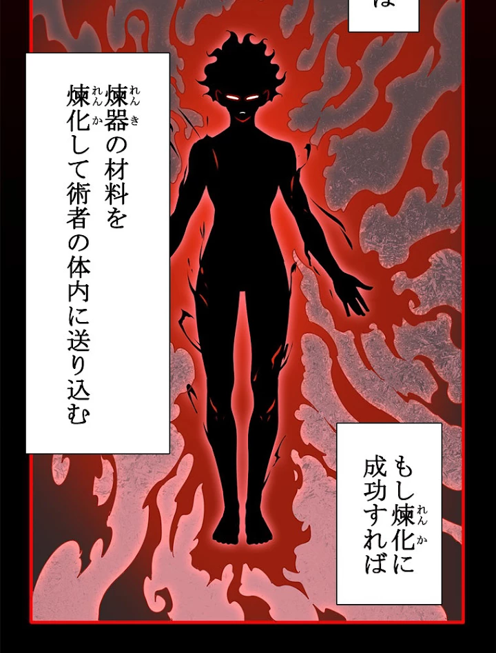 従者は大魔皇 89話 - 3