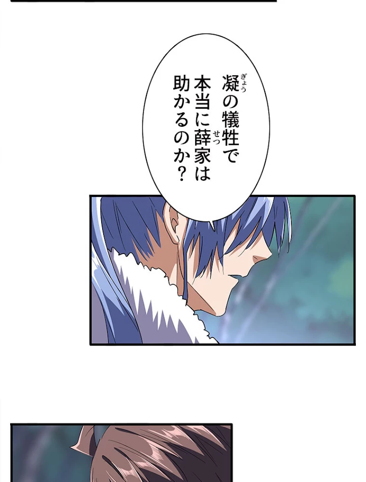 従者は大魔皇 88話 - 5